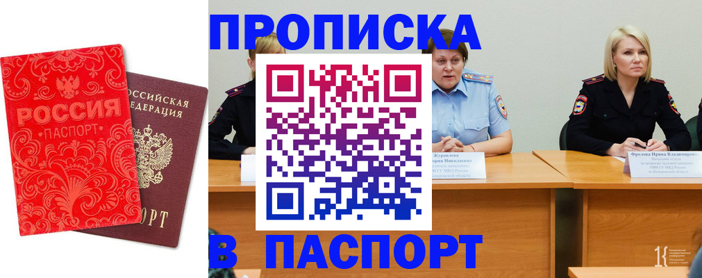 прописка ребенка в Зуевке