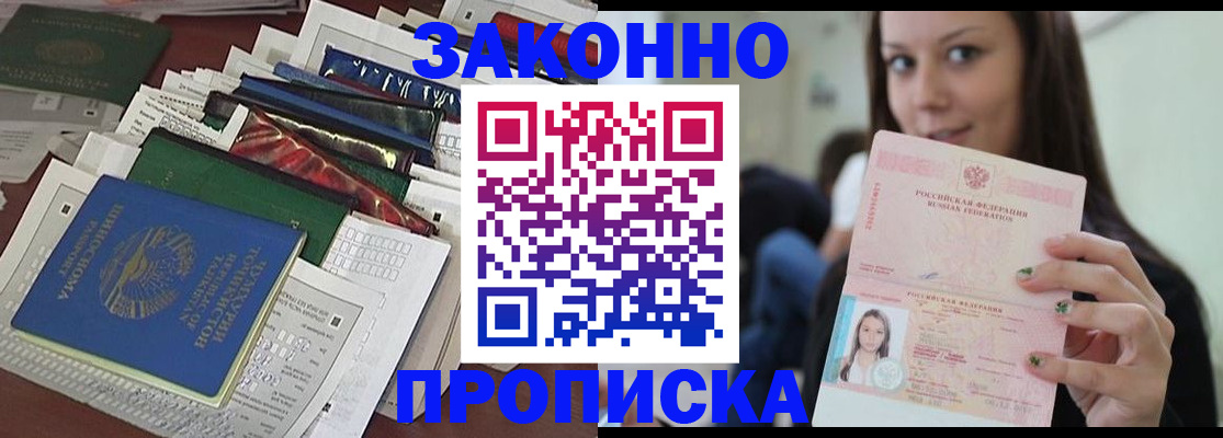 временная регистрация для школы в Зуевке