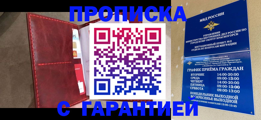 временная прописка в Зуевке