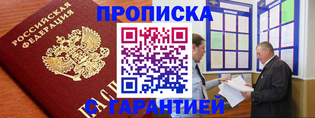 временная регистрация в квартире в Зуевке